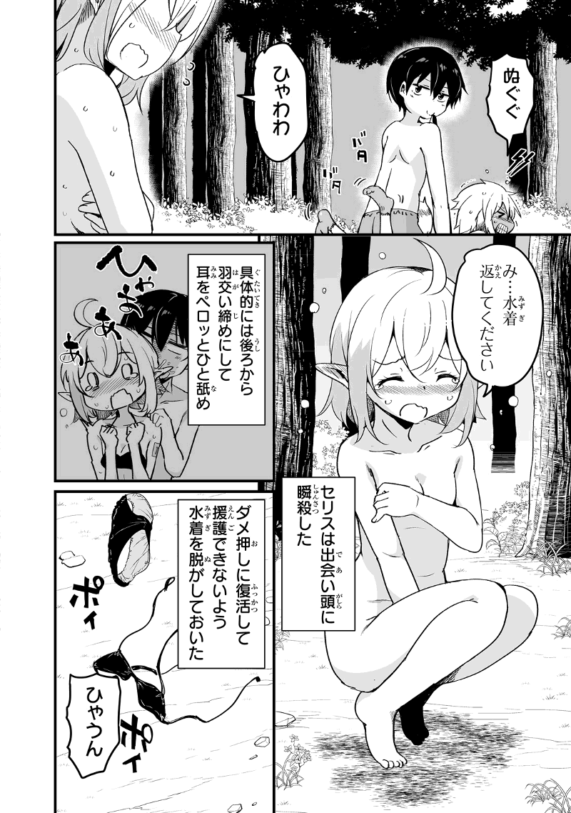 帰ってきた元勇者 - 第15.3話 - Page 4