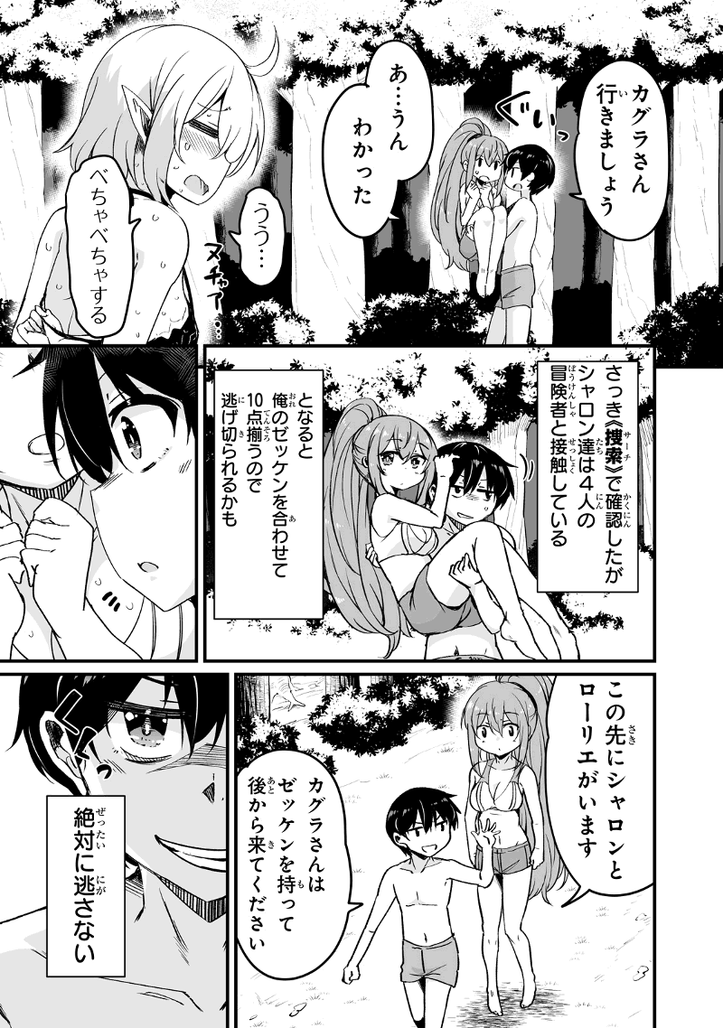 帰ってきた元勇者 - 第15.3話 - Page 9