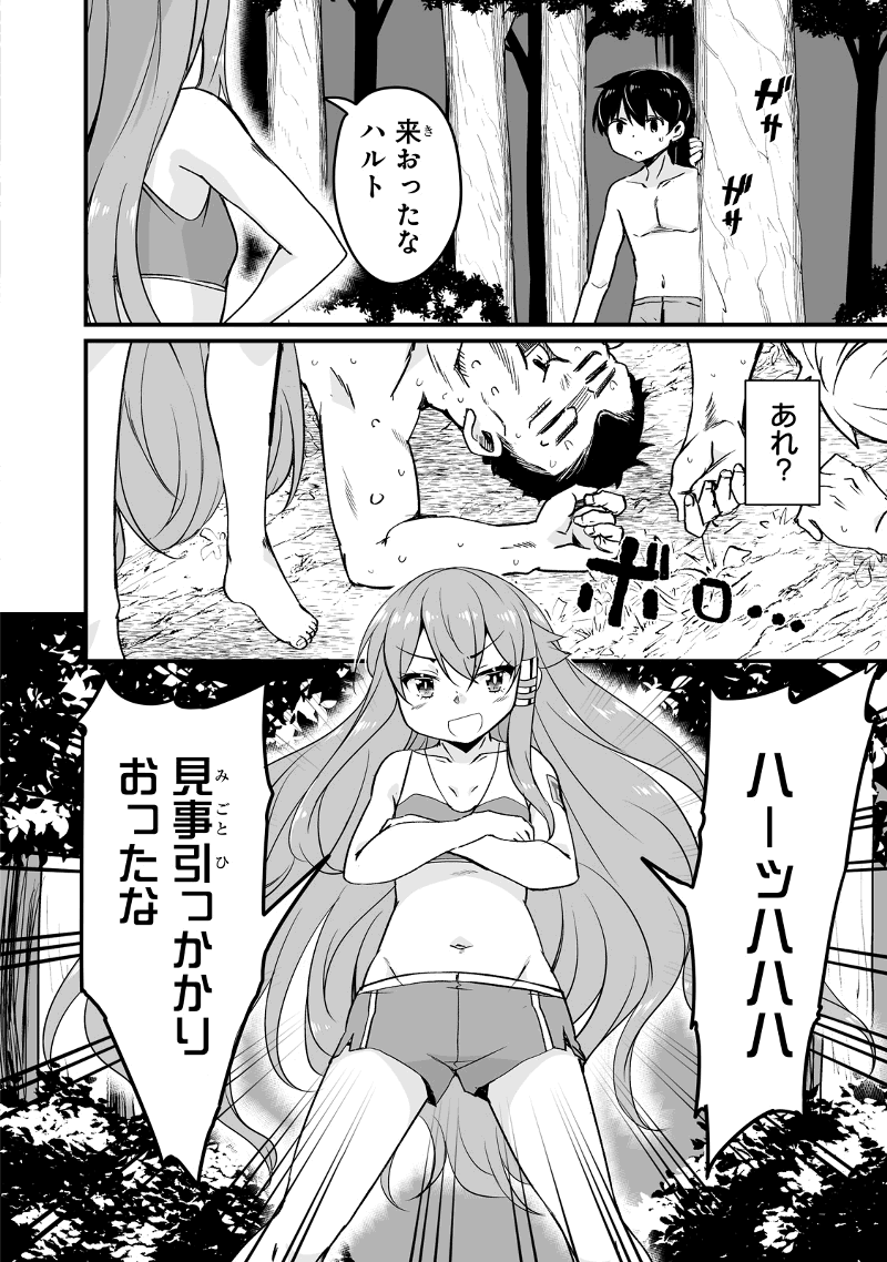 帰ってきた元勇者 - 第15.3話 - Page 10