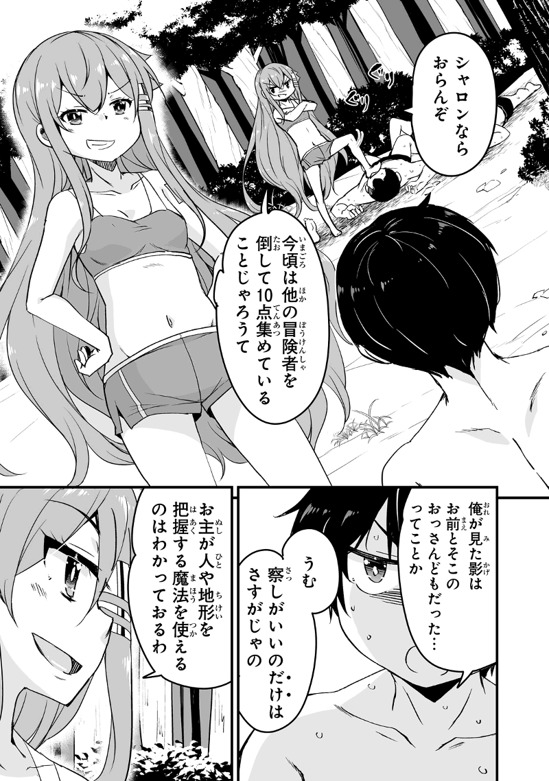 帰ってきた元勇者 - 第15.3話 - Page 11