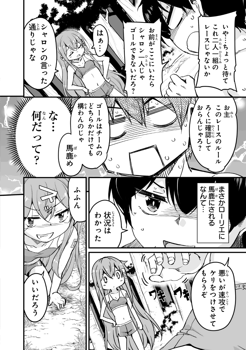 帰ってきた元勇者 - 第15.3話 - Page 12