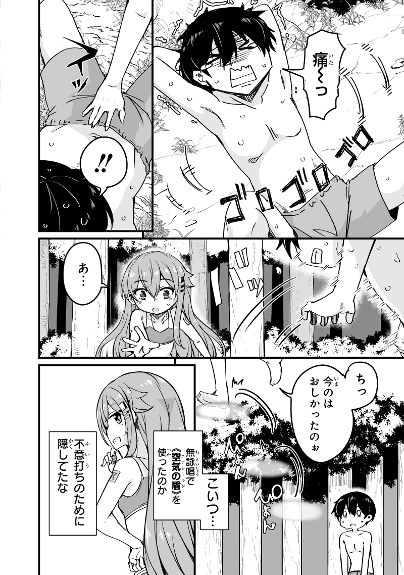 帰ってきた元勇者 - 第15.3話 - Page 16