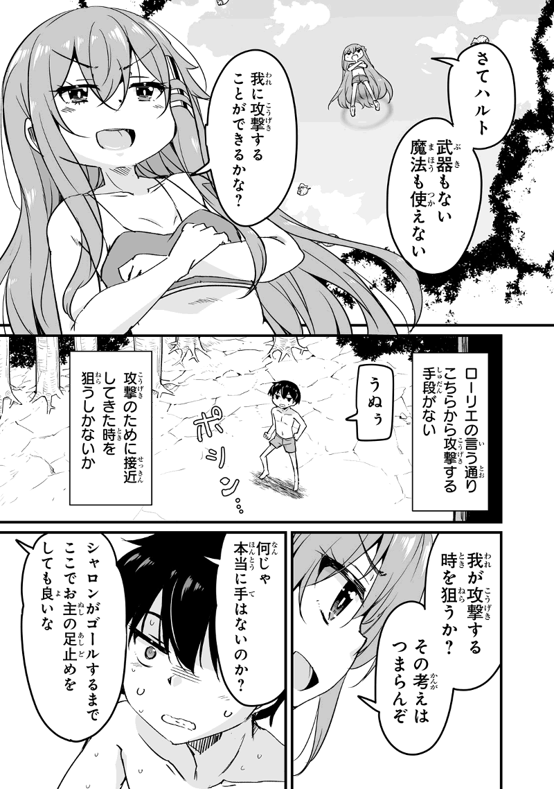 帰ってきた元勇者 - 第15.3話 - Page 17