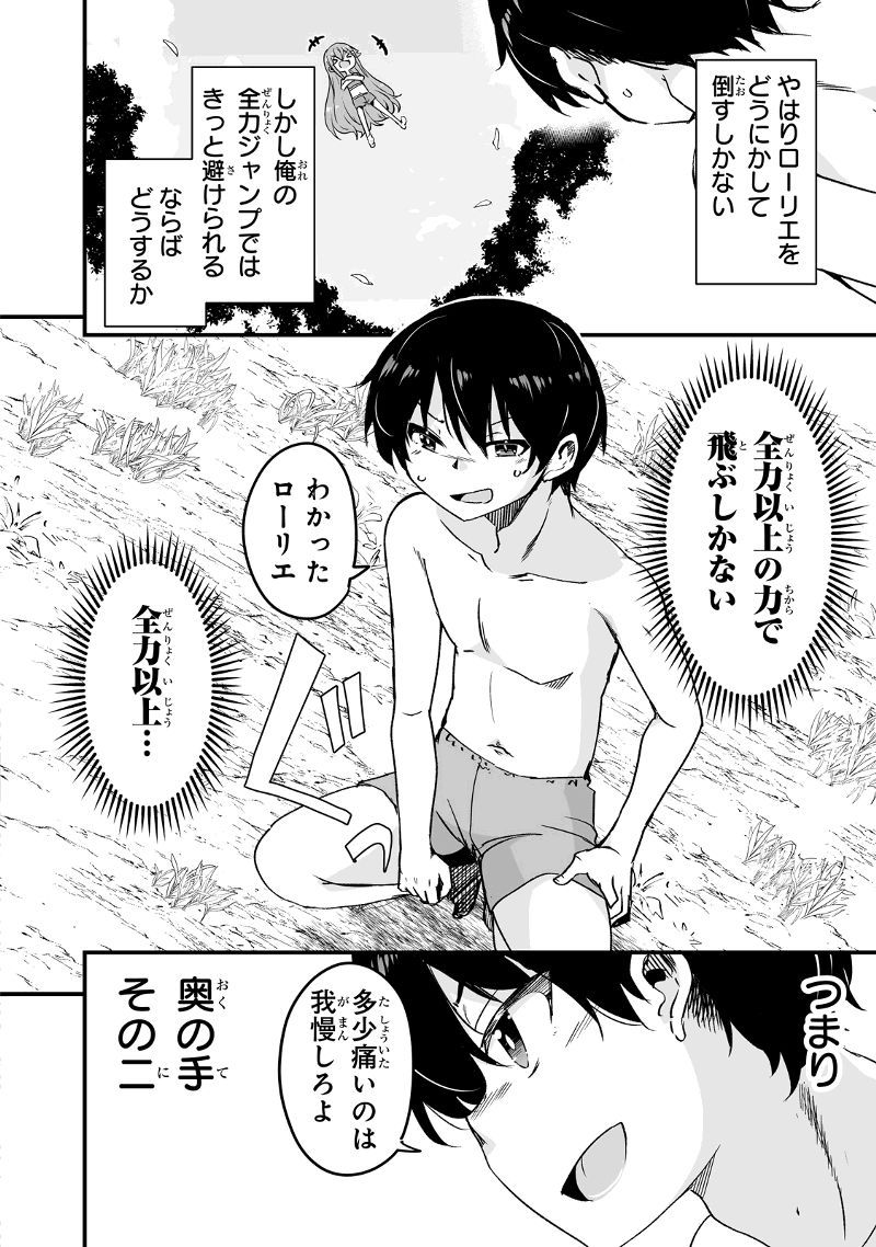 帰ってきた元勇者 - 第15.3話 - Page 18