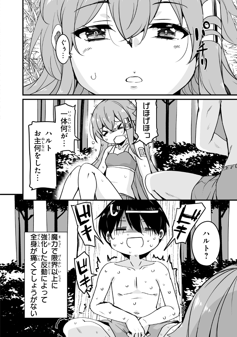 帰ってきた元勇者 - 第15.3話 - Page 22