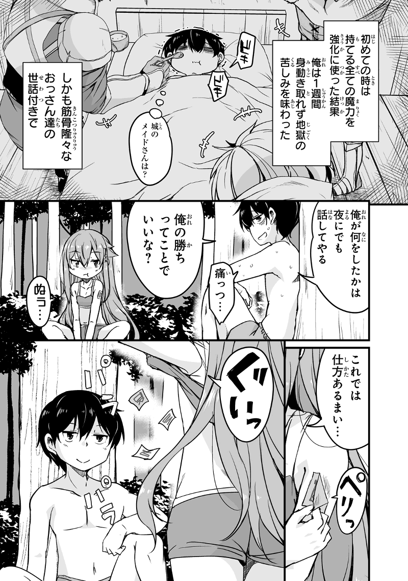 帰ってきた元勇者 - 第15.3話 - Page 23