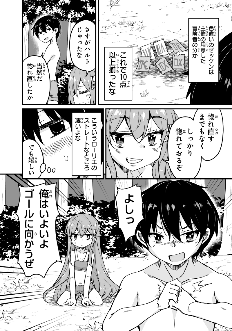 帰ってきた元勇者 - 第15.3話 - Page 24