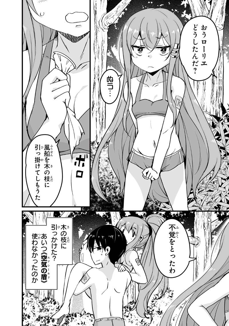 帰ってきた元勇者 - 第15.2話 - Page 2