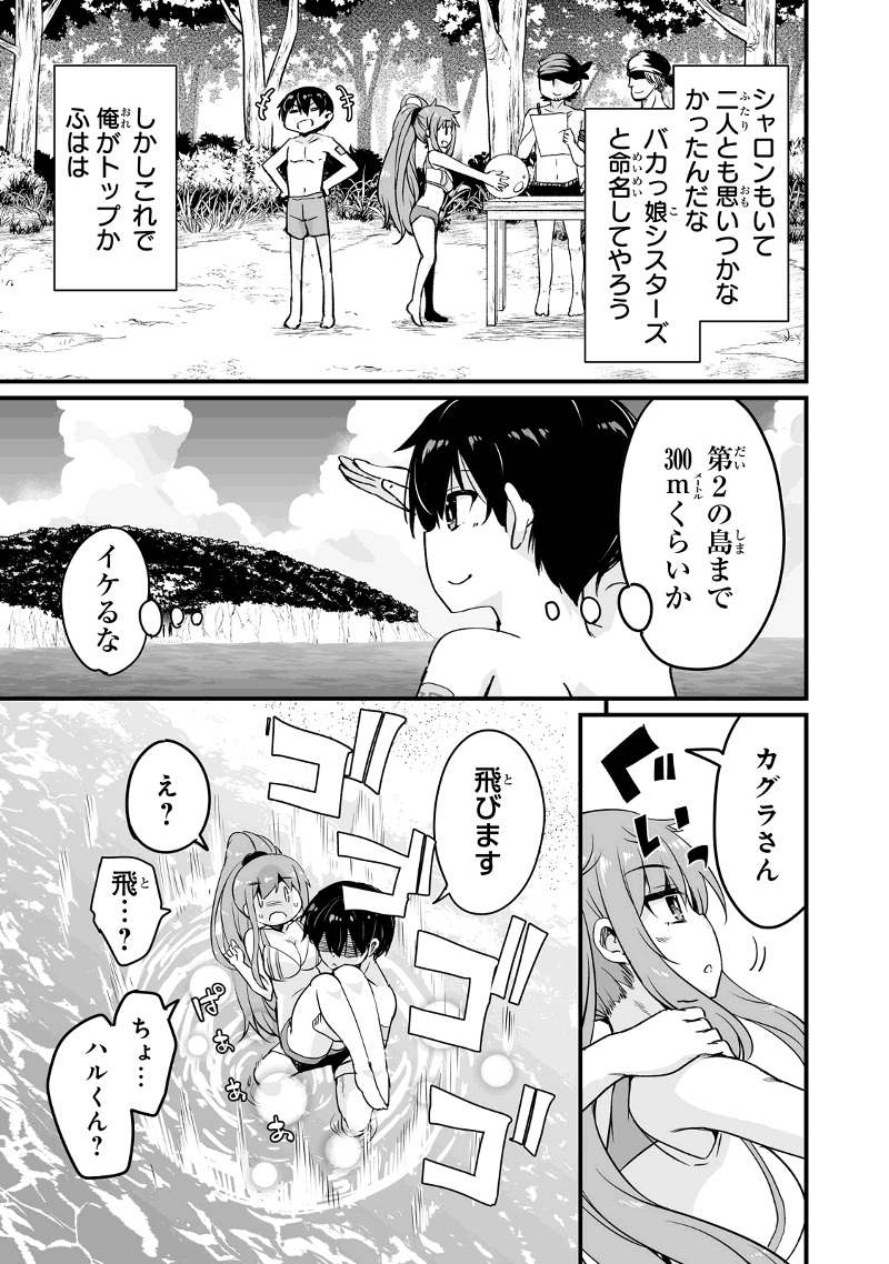 帰ってきた元勇者 - 第15.2話 - Page 3