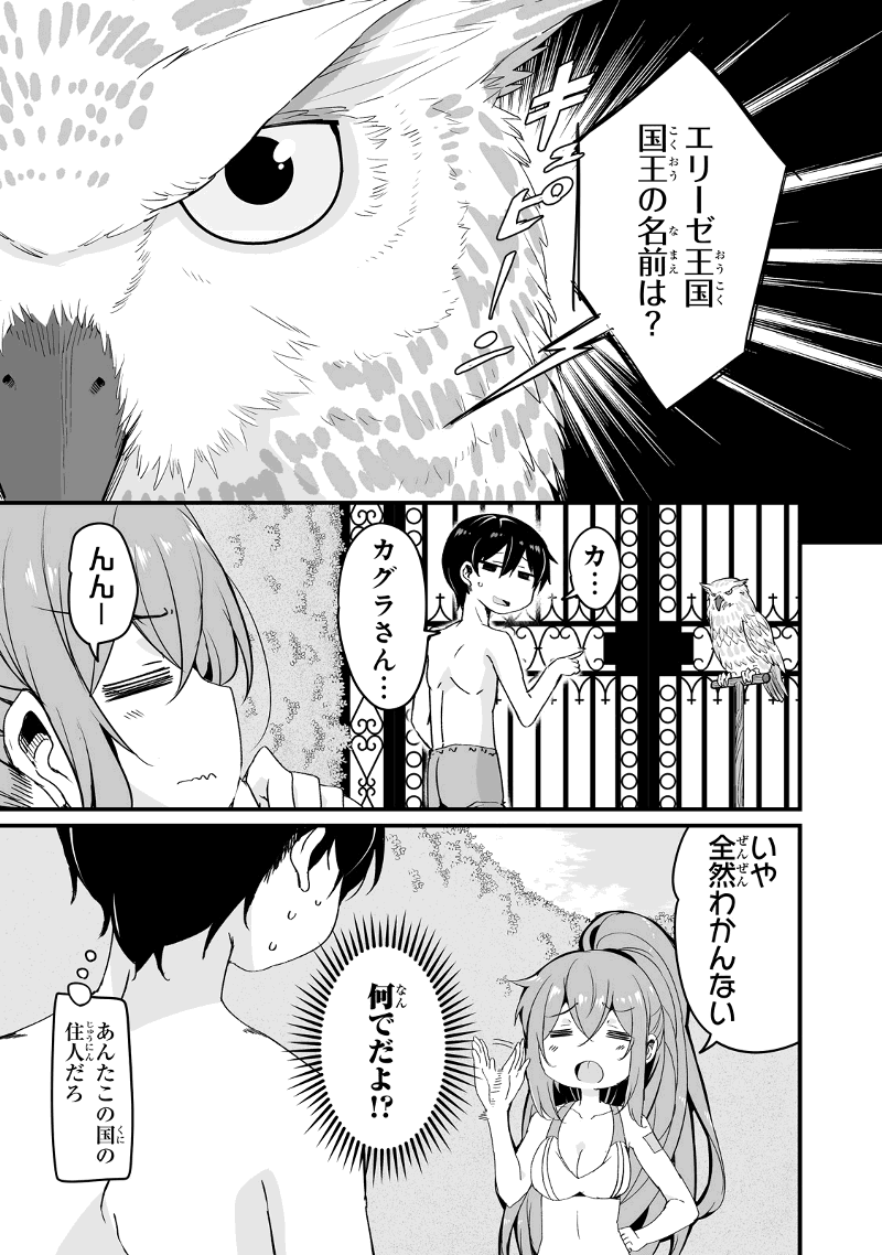 帰ってきた元勇者 - 第15.2話 - Page 7