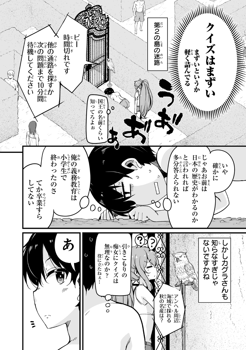 帰ってきた元勇者 - 第15.2話 - Page 8