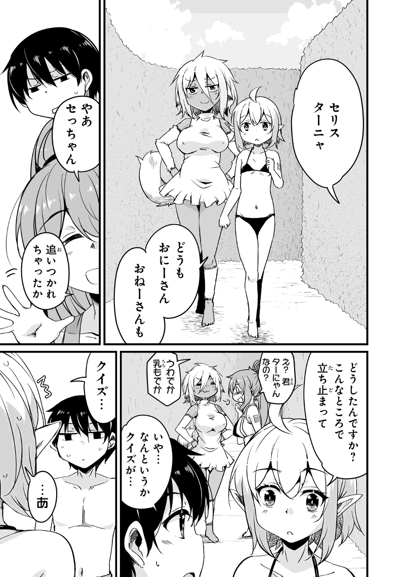 帰ってきた元勇者 - 第15.2話 - Page 9