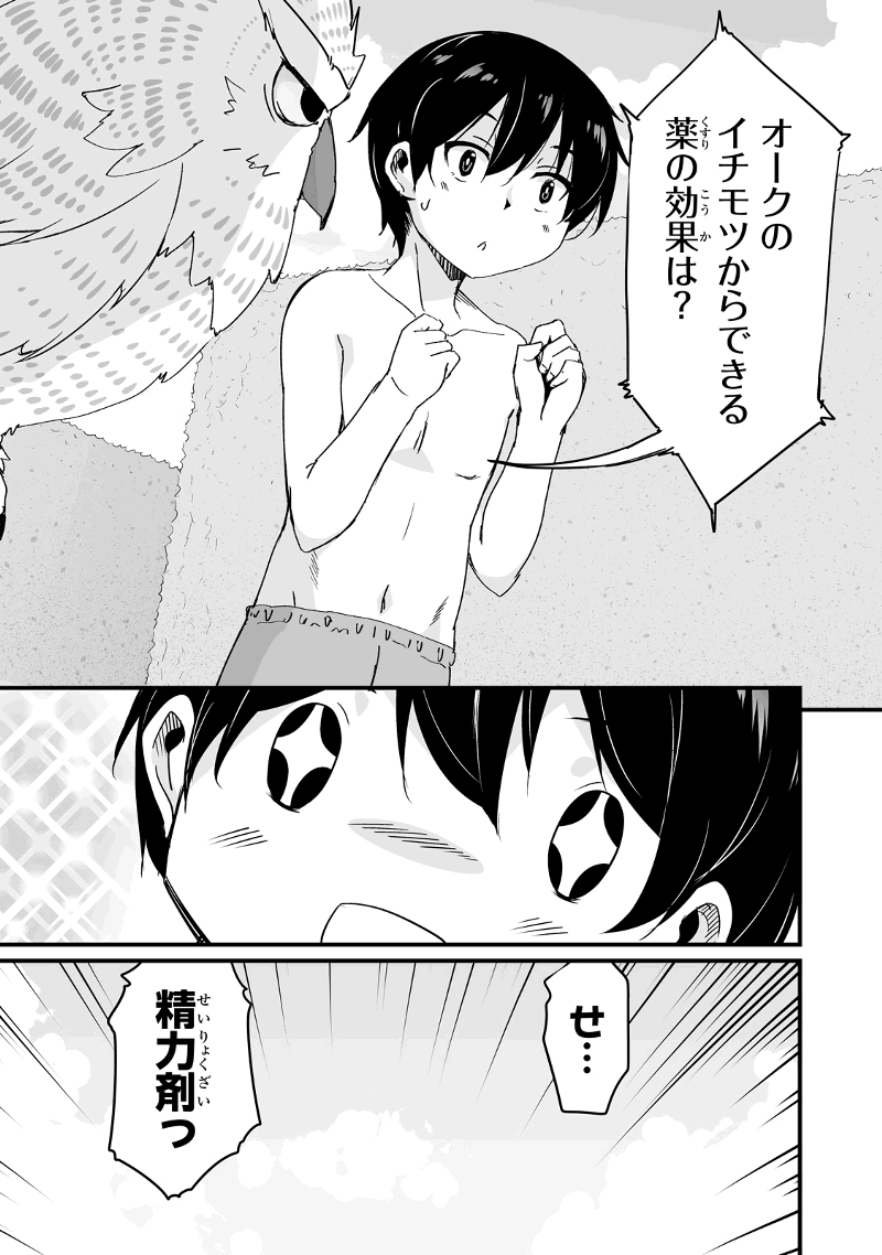 帰ってきた元勇者 - 第15.2話 - Page 11