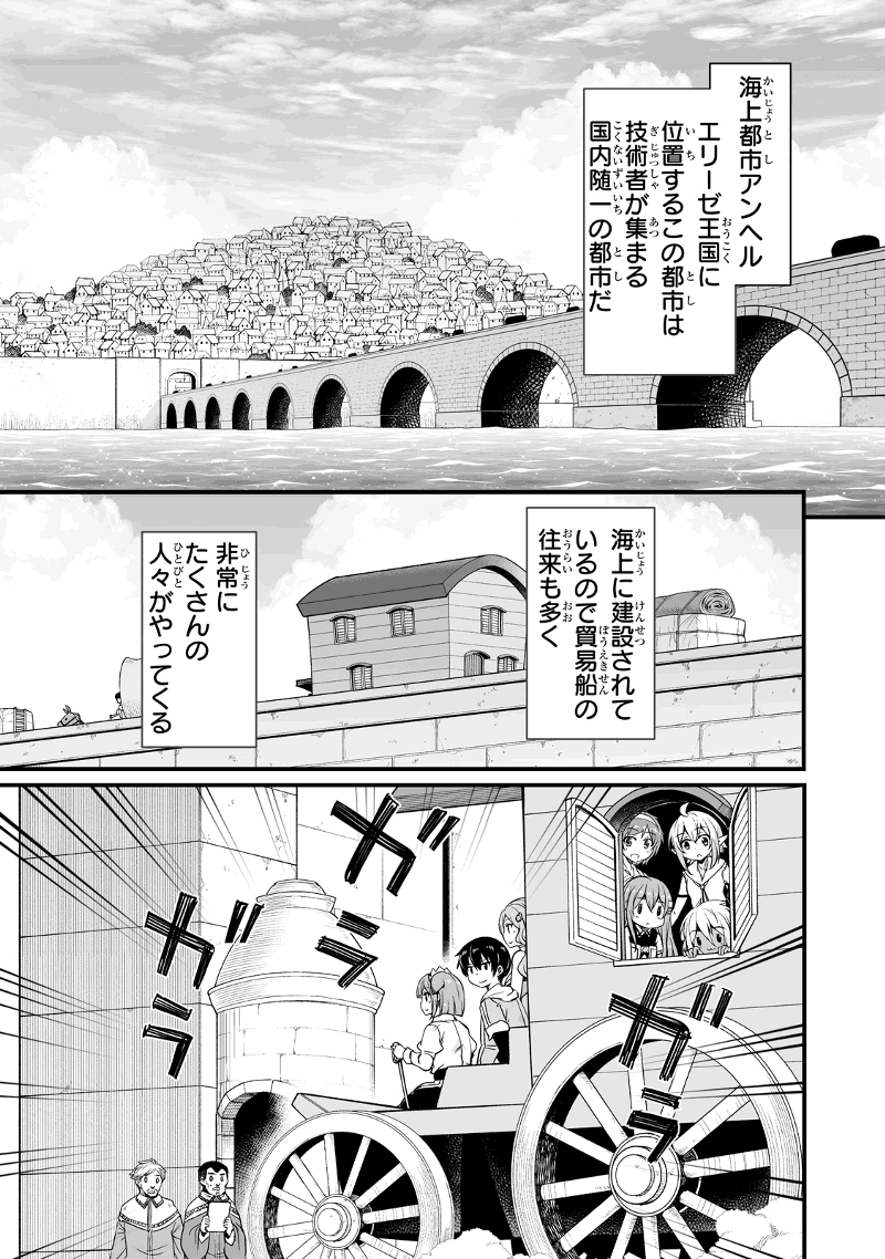 帰ってきた元勇者 - 第14.3話 - Page 1