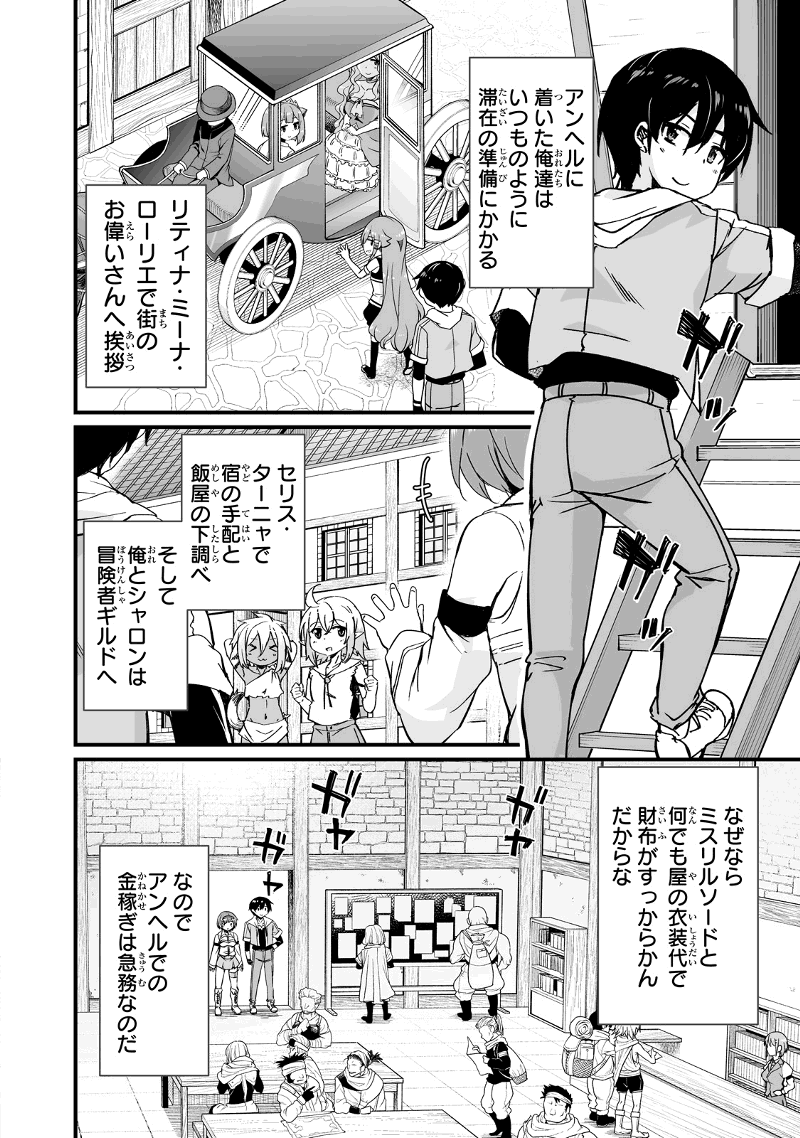 帰ってきた元勇者 - 第14.3話 - Page 2