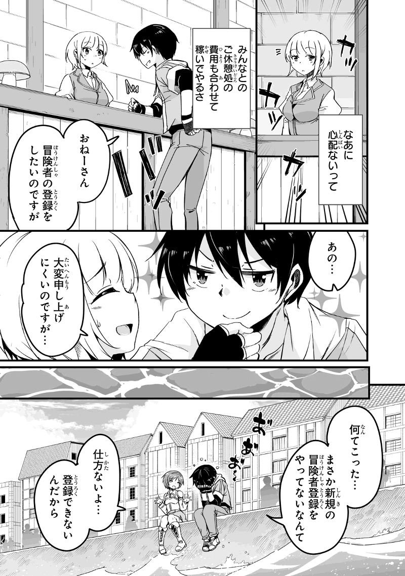 帰ってきた元勇者 - 第14.3話 - Page 3