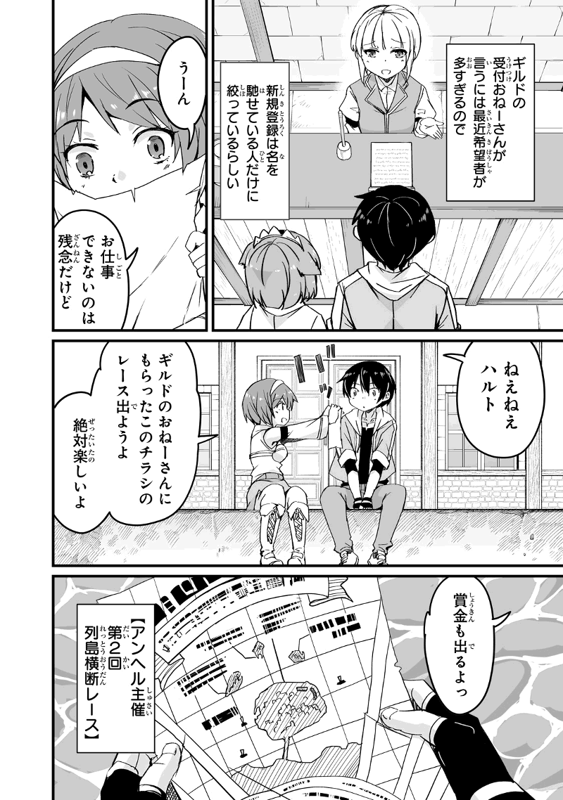 帰ってきた元勇者 - 第14.3話 - Page 4