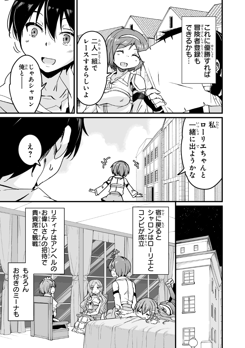 帰ってきた元勇者 - 第14.3話 - Page 5