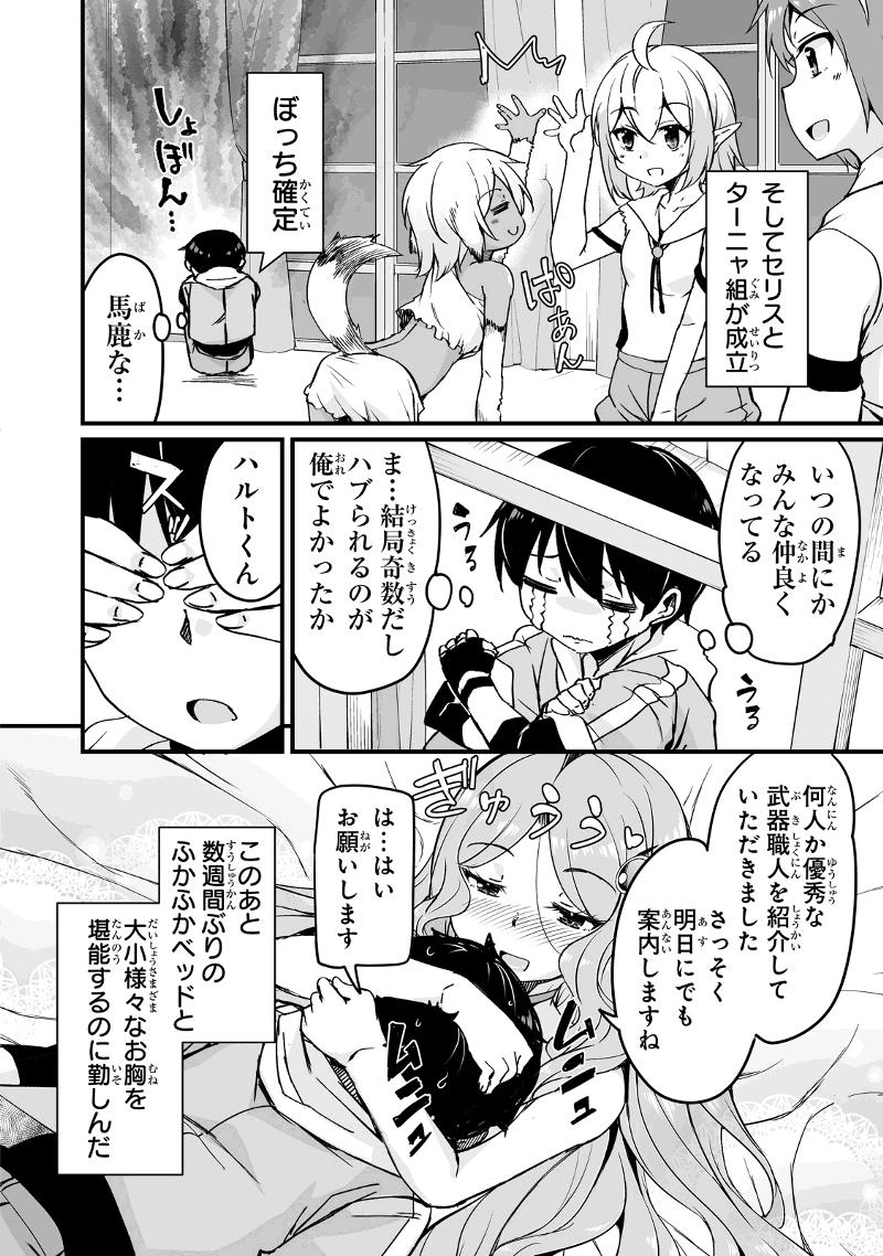 帰ってきた元勇者 - 第14.3話 - Page 6