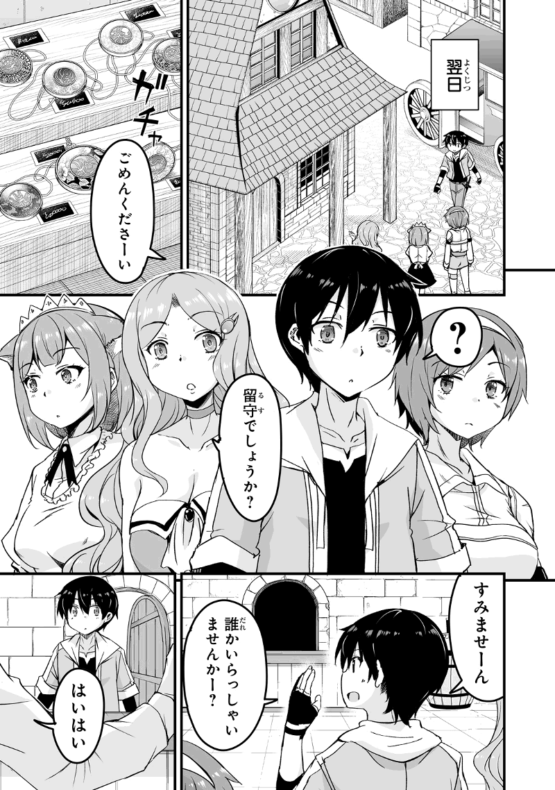 帰ってきた元勇者 - 第14.3話 - Page 7