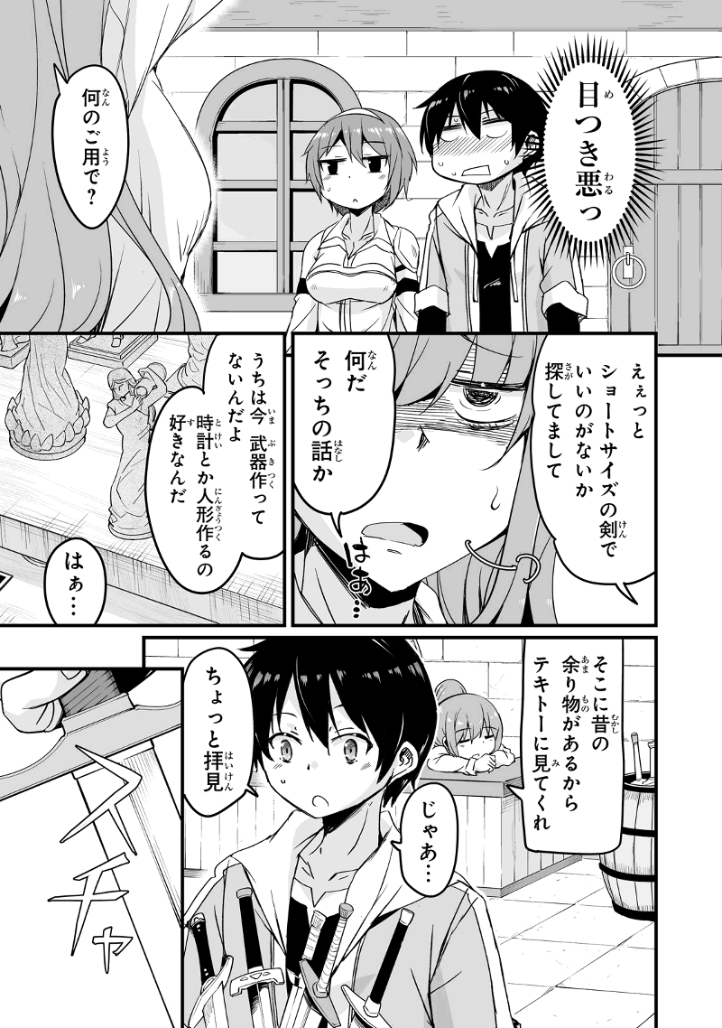 帰ってきた元勇者 - 第14.3話 - Page 9