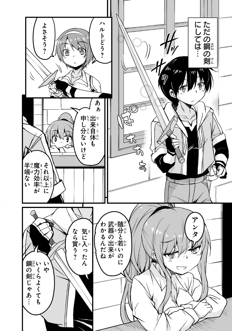 帰ってきた元勇者 - 第14.3話 - Page 10