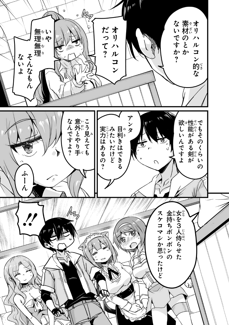 帰ってきた元勇者 - 第14.3話 - Page 11