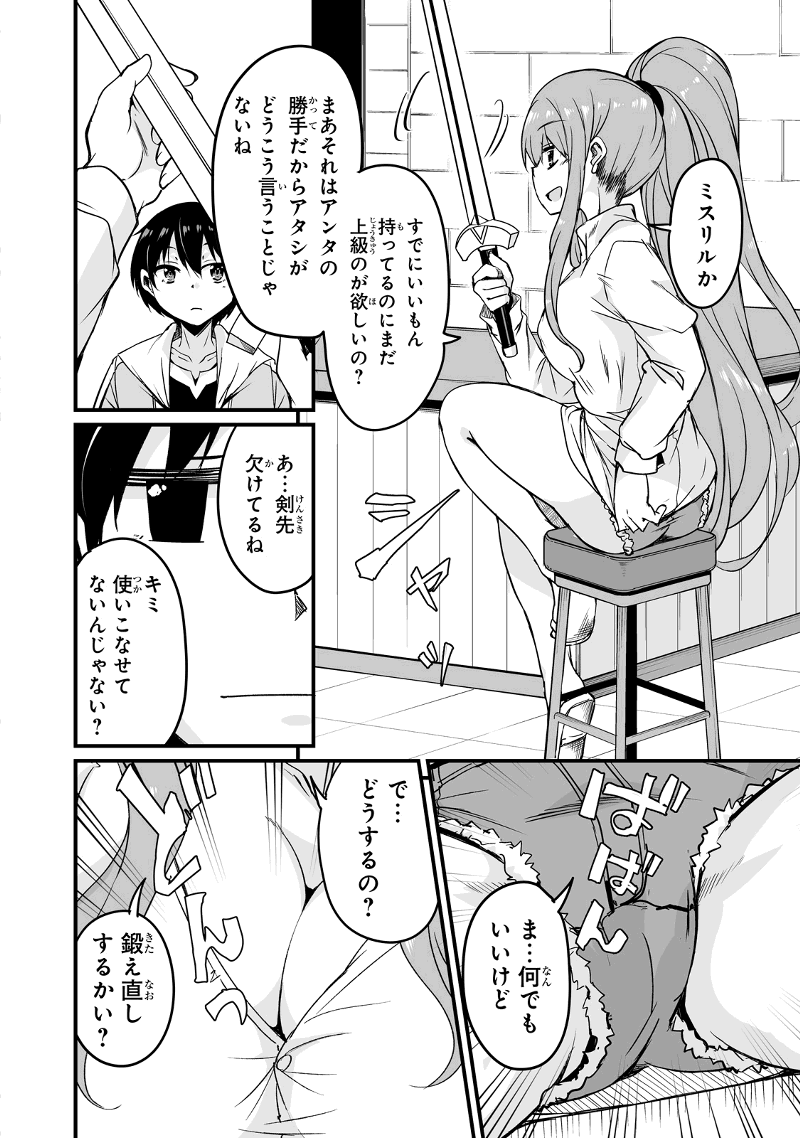 帰ってきた元勇者 - 第14.3話 - Page 12