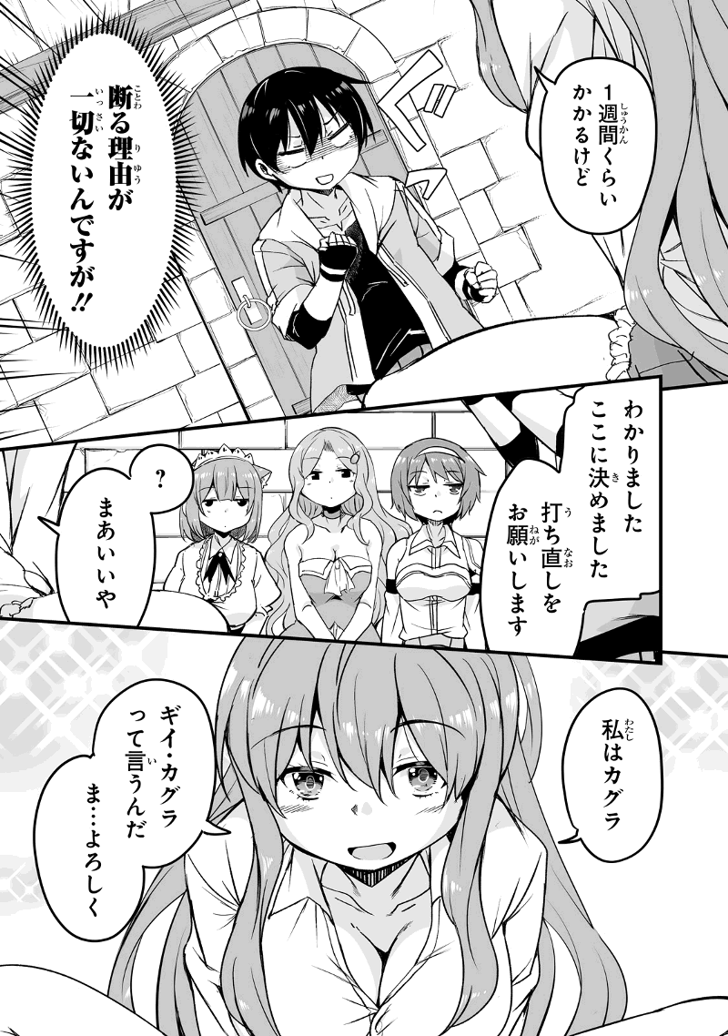 帰ってきた元勇者 - 第14.3話 - Page 13