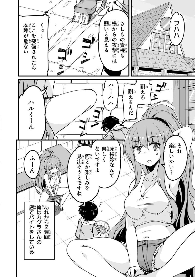 帰ってきた元勇者 - 第14.3話 - Page 14