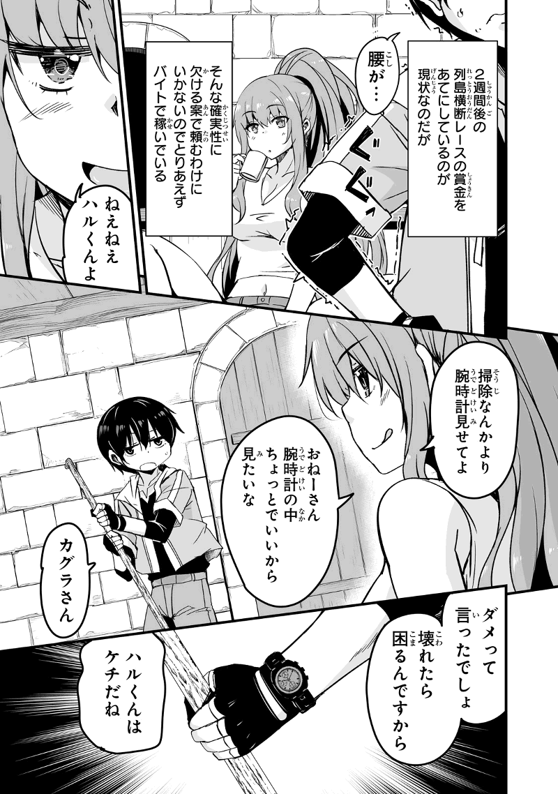 帰ってきた元勇者 - 第14.3話 - Page 15