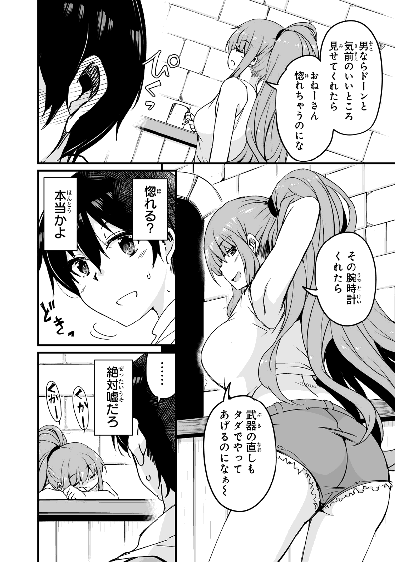 帰ってきた元勇者 - 第14.3話 - Page 16