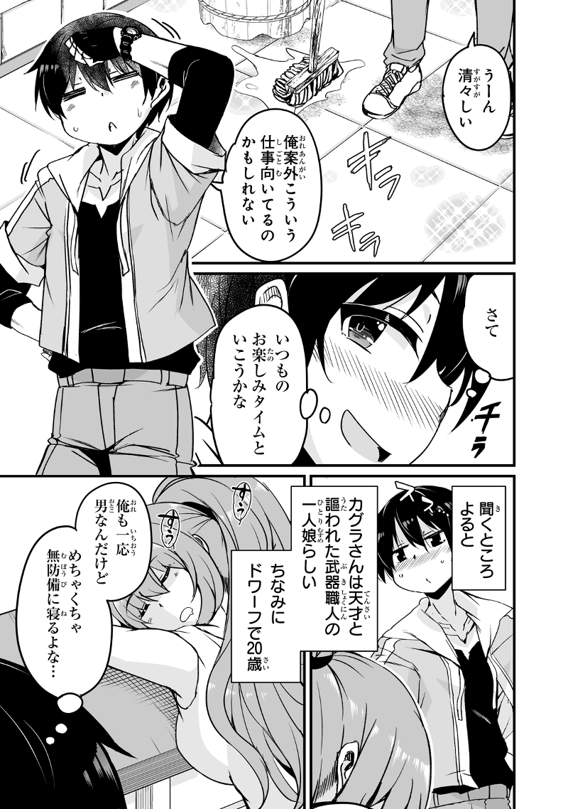 帰ってきた元勇者 - 第14.3話 - Page 17