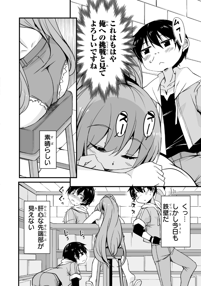 帰ってきた元勇者 - 第14.3話 - Page 18