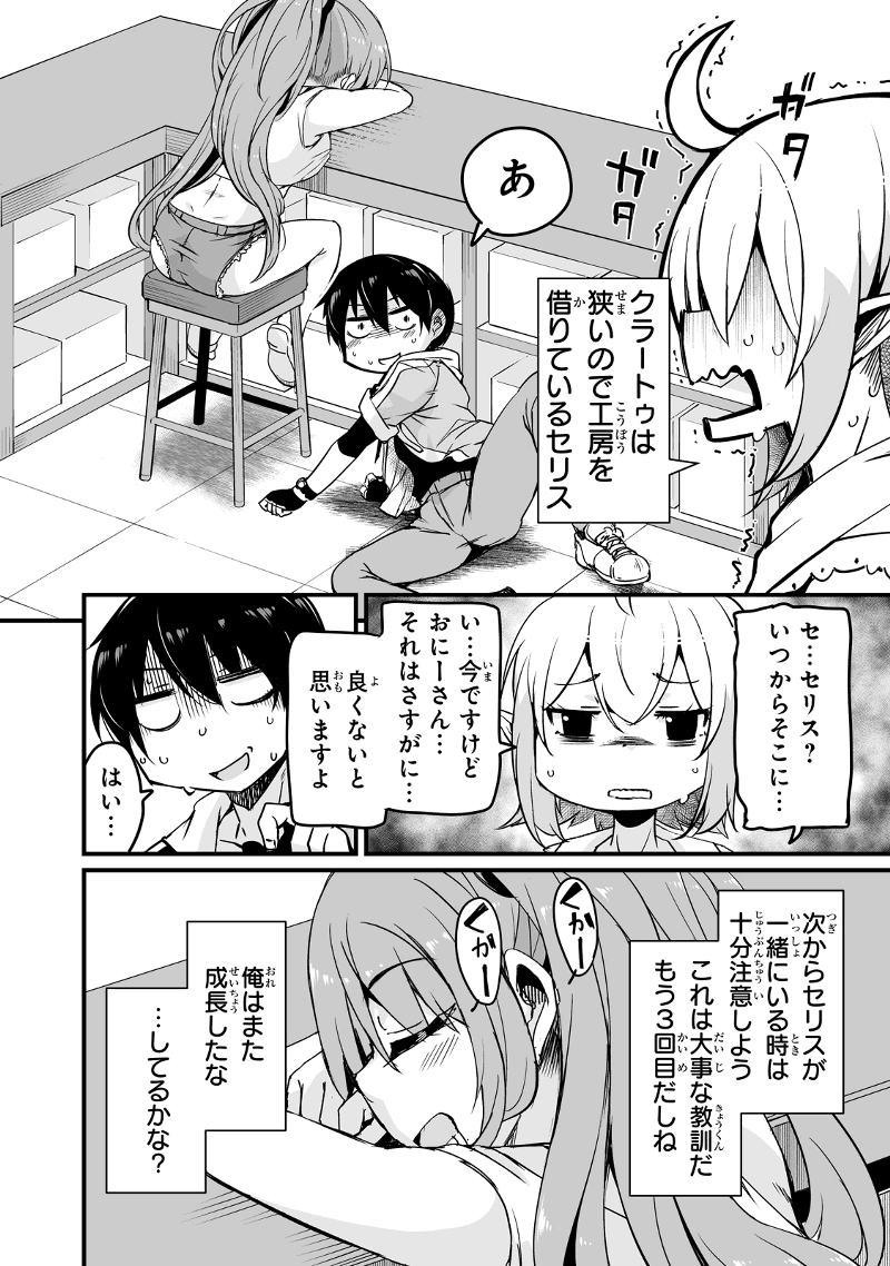 帰ってきた元勇者 - 第14.3話 - Page 20