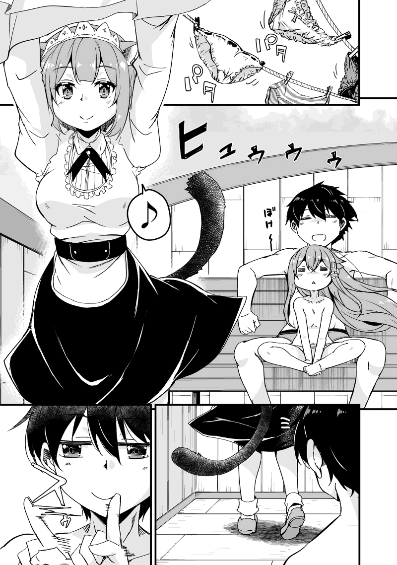 帰ってきた元勇者 - 第14.2話 - Page 1