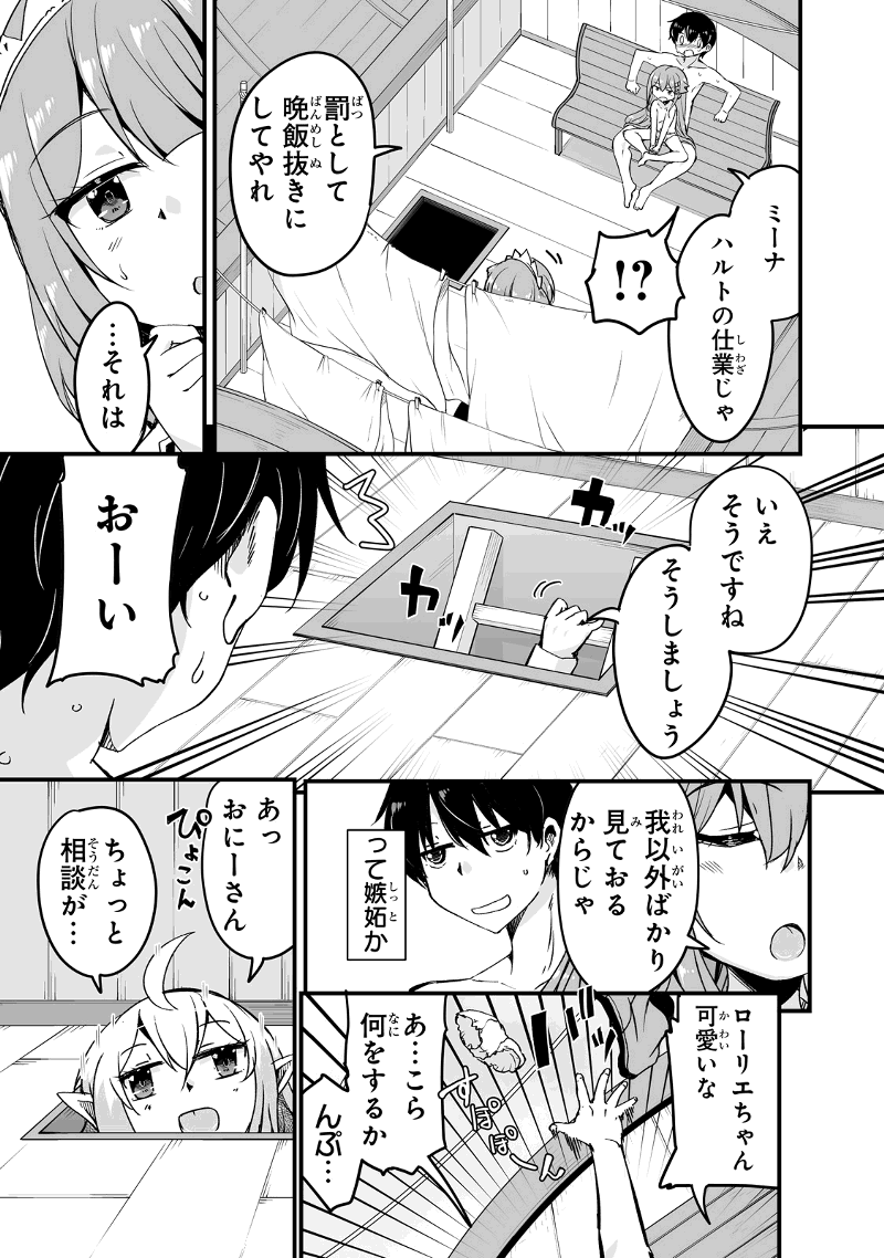 帰ってきた元勇者 - 第14.2話 - Page 3