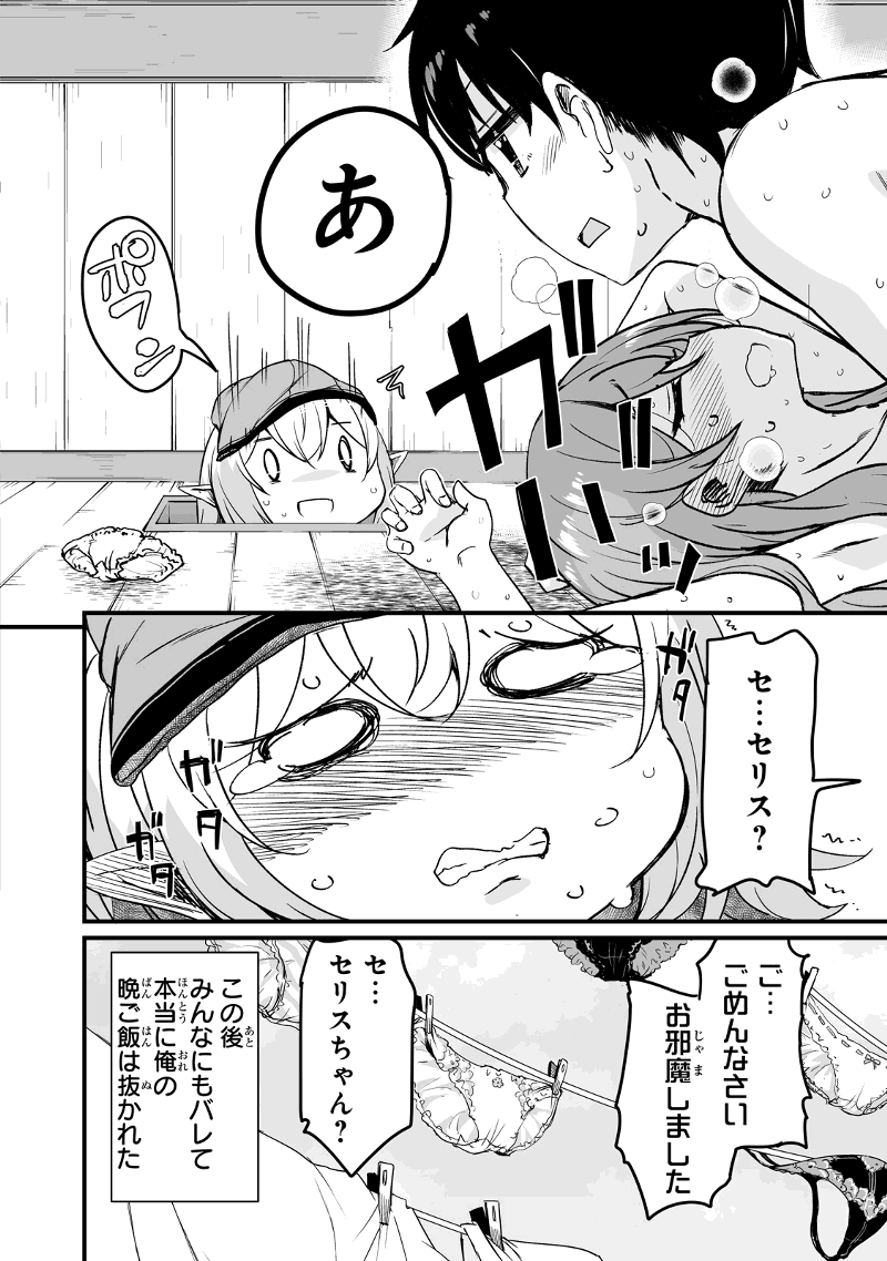 帰ってきた元勇者 - 第14.2話 - Page 4