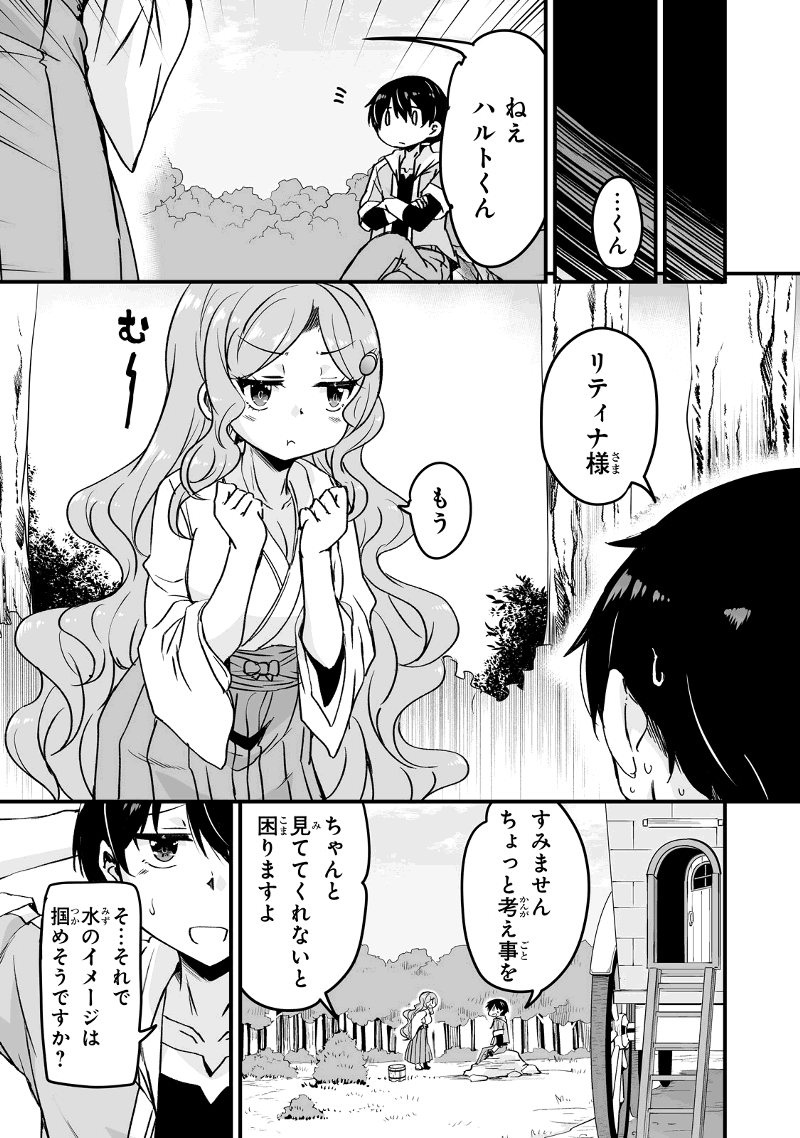 帰ってきた元勇者 - 第14.2話 - Page 5