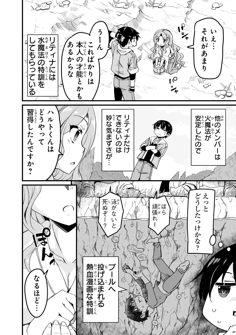 帰ってきた元勇者 - 第14.2話 - Page 6