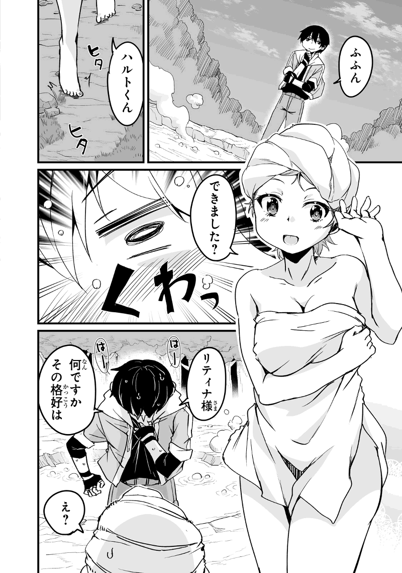 帰ってきた元勇者 - 第14.2話 - Page 8