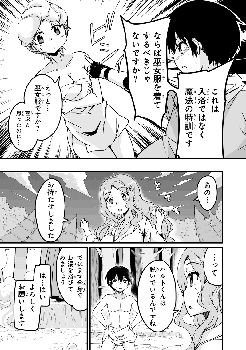 帰ってきた元勇者 - 第14.2話 - Page 9