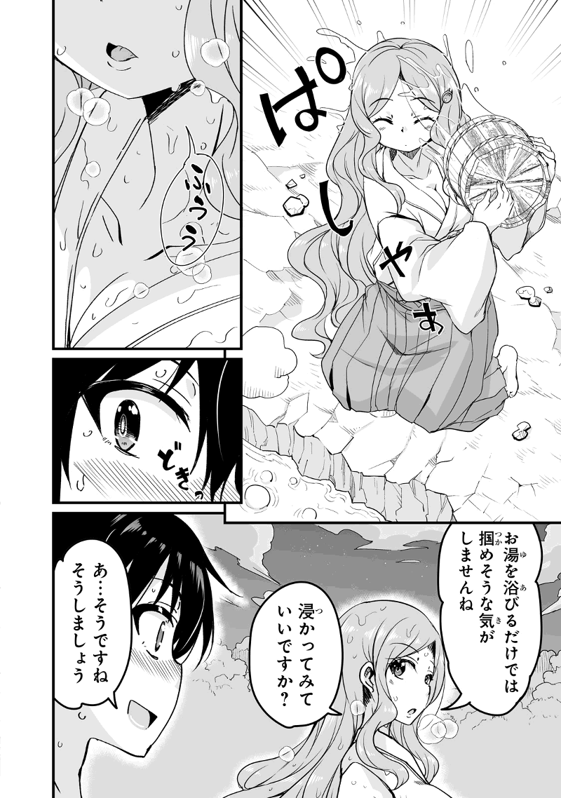 帰ってきた元勇者 - 第14.2話 - Page 10