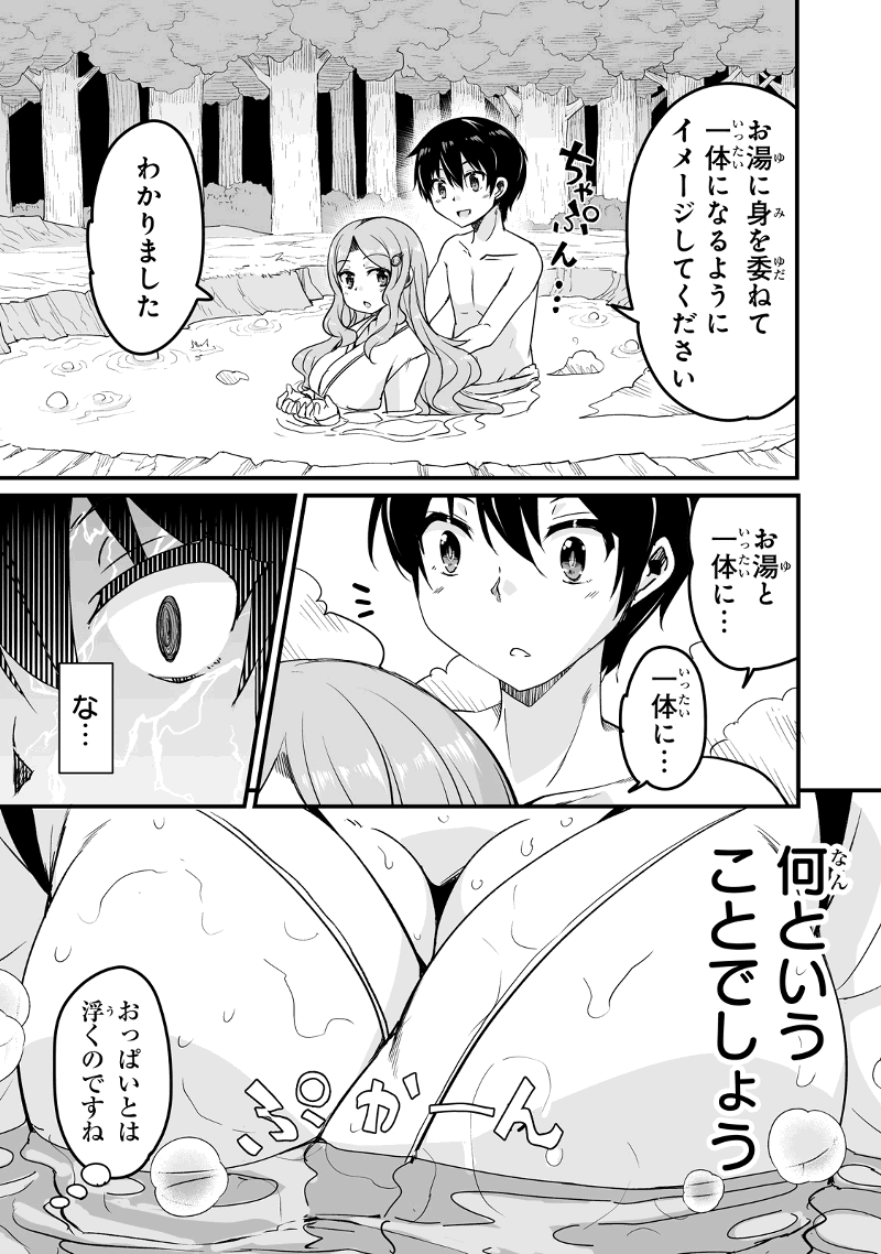 帰ってきた元勇者 - 第14.2話 - Page 11