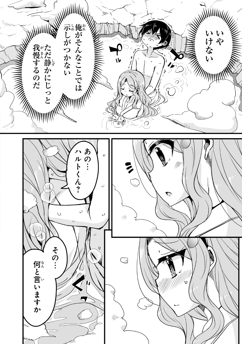 帰ってきた元勇者 - 第14.2話 - Page 12