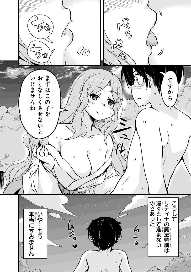 帰ってきた元勇者 - 第14.2話 - Page 14