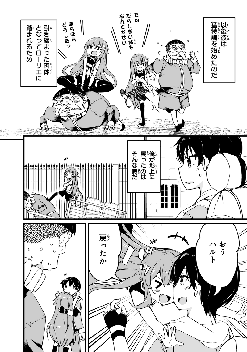 帰ってきた元勇者 - 第9.1話 - Page 6