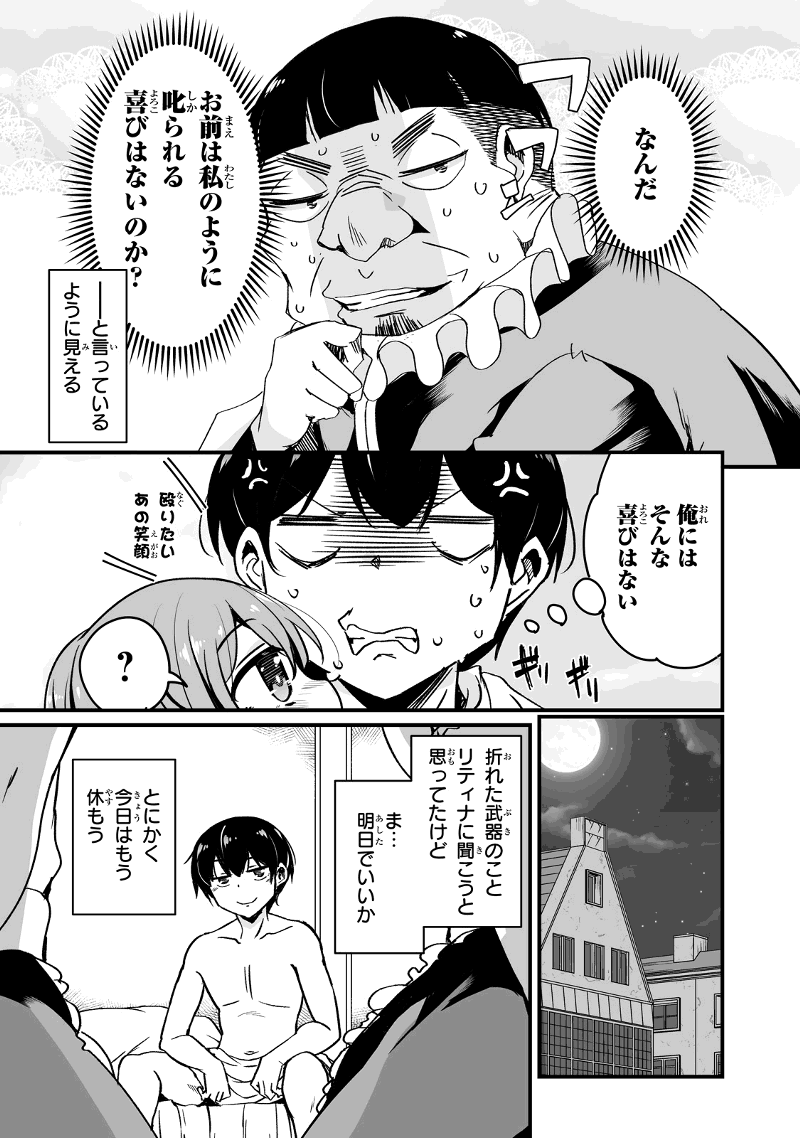 帰ってきた元勇者 - 第9.1話 - Page 7