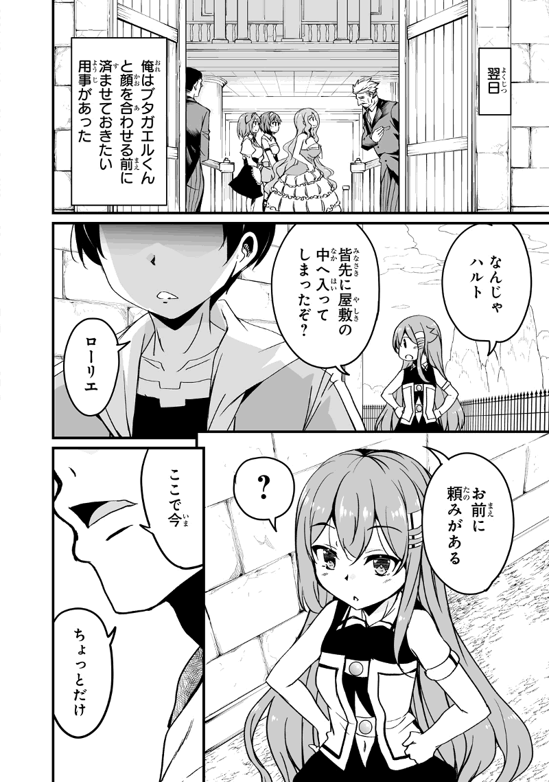 帰ってきた元勇者 - 第9.1話 - Page 12