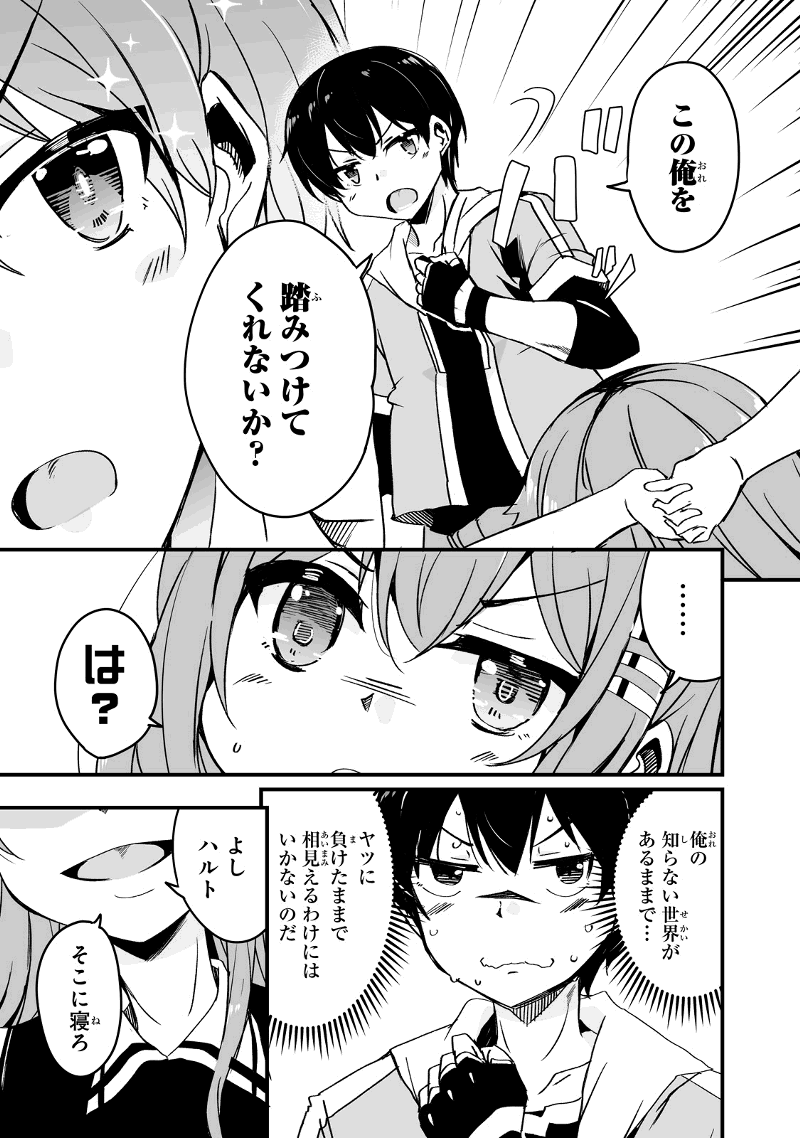 帰ってきた元勇者 - 第9.1話 - Page 13